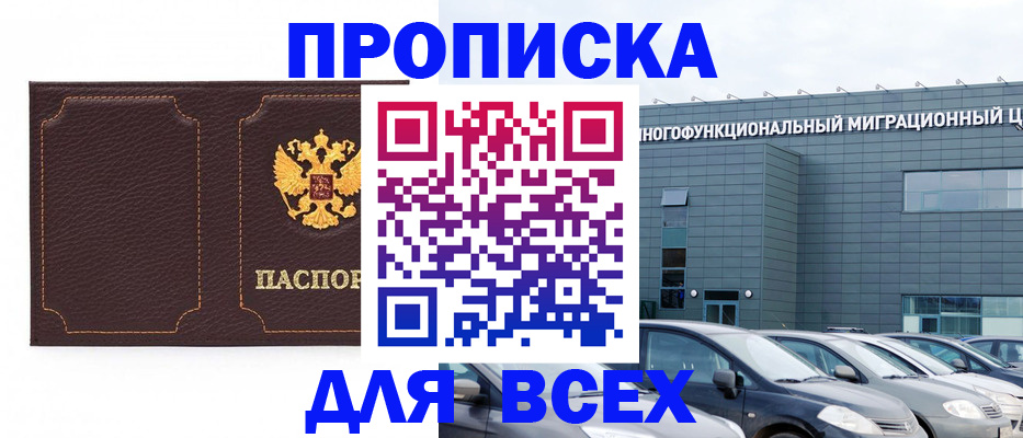 прописка 2025 в Нижней Салде